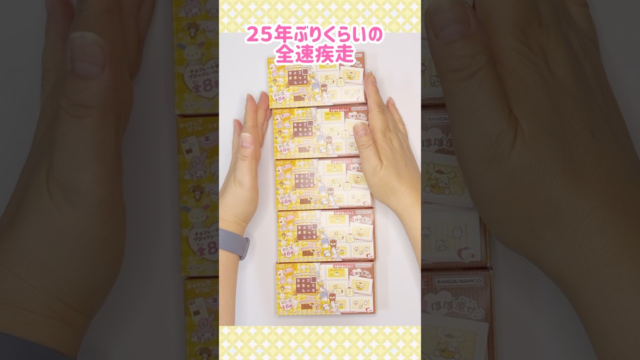 孫からのLINEで無事購入 #shorts #開封動画 #サンリオ