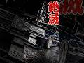 【Y31セドリック 】夜を支配する漆黒の帝王降臨 #Y31セドリック