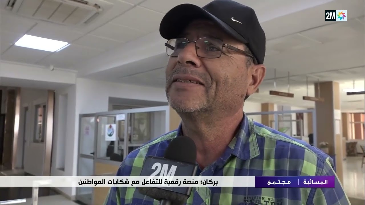 بركان..  إحداث منصة رقمية للتفاعل مع شكايات المواطنين