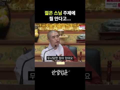 보만스님이 무시당한 이유 #보만스님