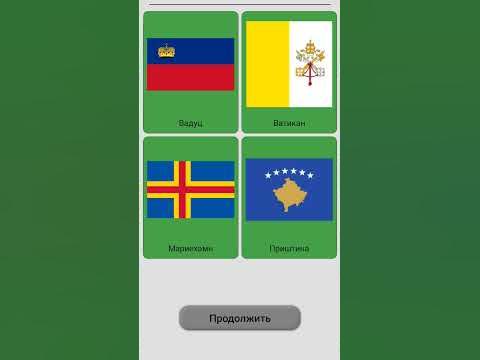 Флаги Евразия и их столицы - YouTube