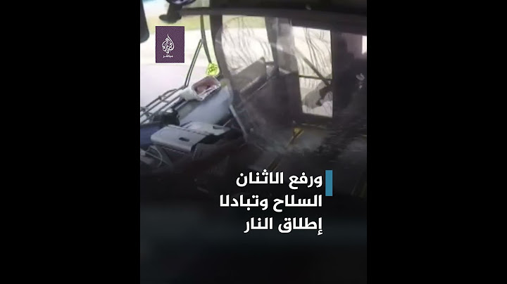 مشاهد صادمة.. تبادل إطلاق نار كثيف بين راكب وسائق داخل حافلة في أمريكا