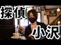 探偵小沢からのご挨拶【探偵YouTuber】