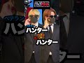 ベテランハンターvs新人ハンターのラップバトルwwwwww #ラップ #逃走中