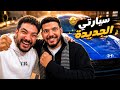 فاجأته في المستشفى بسيارة جديدة بعد الحادثة الصلح خير 