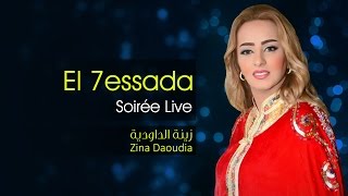 Zina Daoudia - El 7essada (Soirée Live) | زينة الداودية - الحسادة