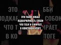 Ты как всегда хочешь спасти. Трек: Юра Хочет - Читатель #песня #текстпесни #lyrics #музыка