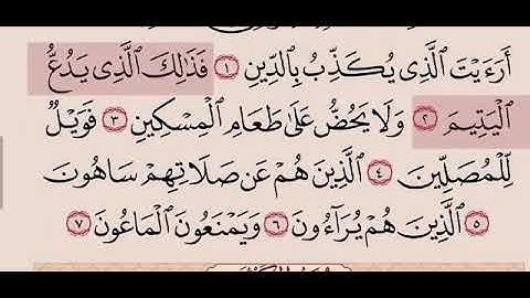 سورة الماعون//لفضيلة الشيخ خالد القحطاني