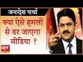 क्या ऐसे हमलों से डर जाएगा मीडिया? I DAINIK BHASKAR I PM MODI I INCOME TAX