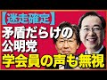 矛盾だらけの公明党、やっぱりリベラル政策左派政策を発動! 近藤倫子チャンネル