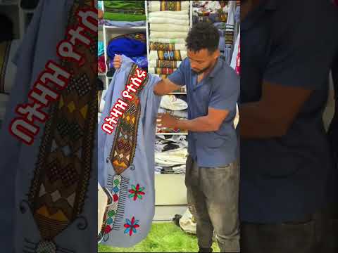 ማዘዝ ለምትፈልጉ 0914033946 ዋስተፕ ቴሌግራም አናግሩን ማድረሻ ነፃ ነው Habesha