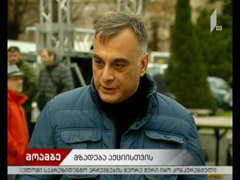 „ძალა ერთობაშია“ დღეს აქციას გამართავს