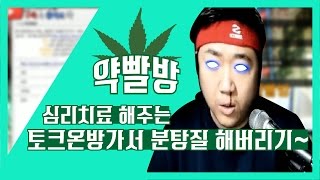 [약빨방레전드] 정화하려는자 VS 더럽히려는자(노래하는코트)