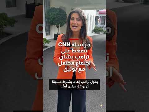 ترامب: لقائي مع بوتين لا يشترط موافقة الأخير على لقاء زيلينسكي