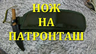 Кизлярский нож Гюрза на патронташ STICH PROFI