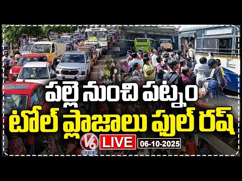 LIVE : Heavy Traffic Jam At Toll Plazas | V6 News - V6NEWSTELUGU