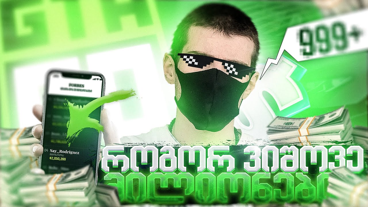 GTAGO:როგორ გავხდი მილიონერი,სასაცილო მომენტები promo:SAY