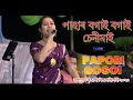      papori gogoi  nonstop song  from mulagaon rongil bihu honmiloni 2023