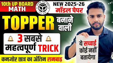 Class 10 Maths Model Paper 2026 | Class 10 Maths Viral Paper | Maths Model Paper 2026 with Solutions