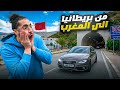 Landing From London To Casablanca In An Audi A6 
