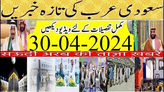 8 Most Important Saudi News Today Urdu Hindi|Which Visa Holder Allowed to Perform Hajj in Saudi Arab