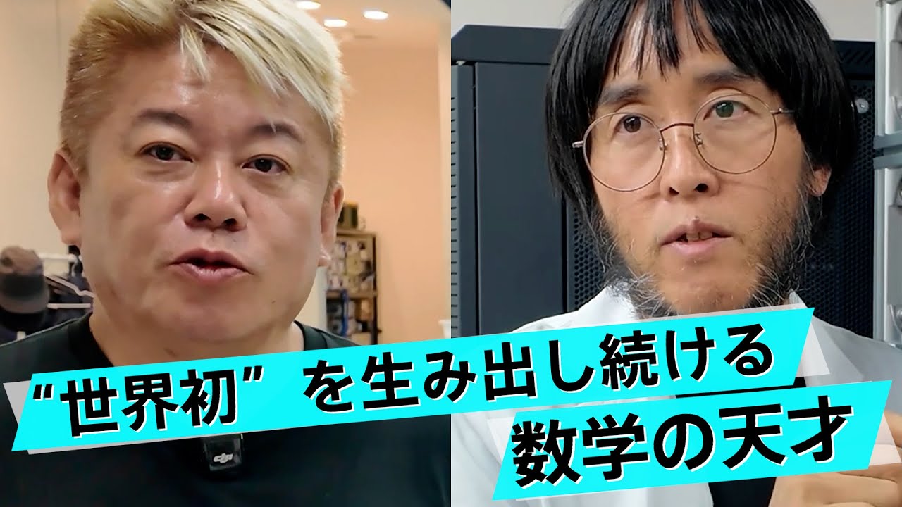 木村先生の研究室を訪問!透視で危険を防ぐ新技術に迫る【木村建次郎×堀江貴文】
