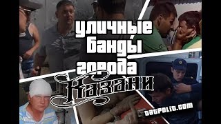 Бандитская Казань. Дело Бандитская Казань. Дело