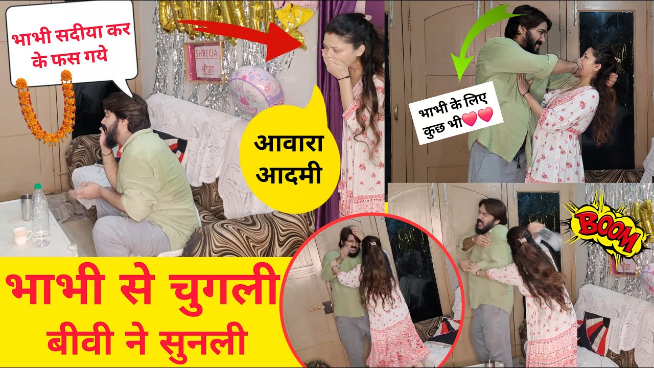 भाभी से चुगली बीवी ने सुन ली 😂 prank on wife 🤣 Epic reaction #prank sonalsuhaan