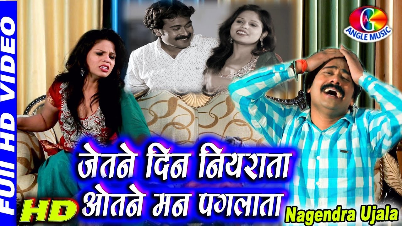 Jetne Din Niyarata Ho Otne Man Pagla Ta Ho  Nagendra Ujala  Punita Priya  Bhojpuri Sad Song 2021