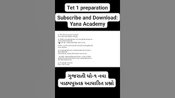🔥🎯 MUST WATCH#tet1પરીક્ષા🔥| ધોરણ-૧ નવા ગુજરાતી પા.પુસ્તક📚આધારિત પ્રશ્નોતરી ભાગ ૨✅ |#tet1#ગુજરાતી