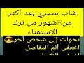 ترك العادة السرية أكثر من 250يوم شاب مصري يتحدث عن الفوائد الخارقة الترك الإحتفاظ الإسطوري نوفاب