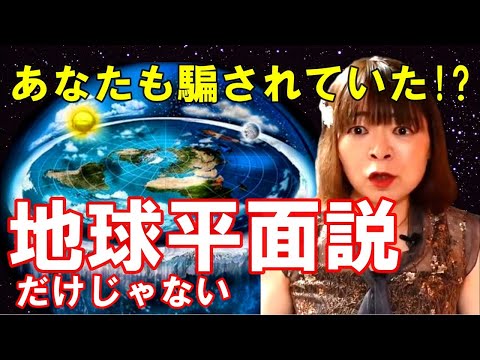 【奏でる宇宙学】地球平面説☆フラットアース説を考察! 地球は平面で円盤型 空はドーム型 円盤の周縁は南極の氷の壁 日食月食は? 重力は? 驚きの世界感 落語