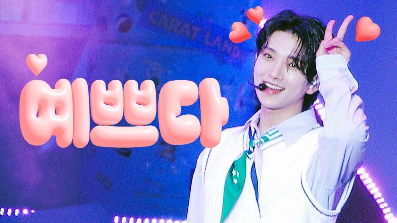 2023 캐럿랜드 예쁘다 조슈아 교차편집 (4K)