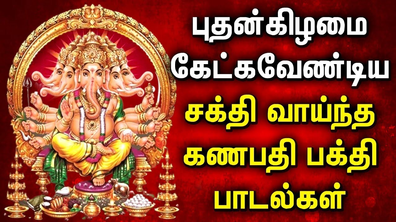 WEDNESDAY GANAPATHI SPL | Lord Vinayagar Tamil Devotional Songs | Lord Ganapathi Bhakti Padalgal