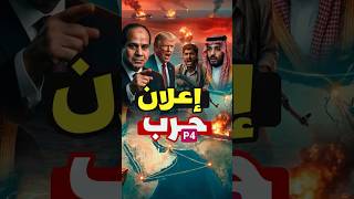 ناتو بدون أمريكا؟ تحرك أوروبي يغيّر موازين القوة!