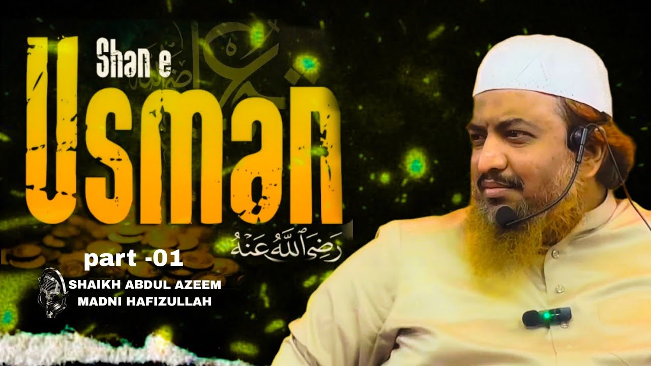Life Of the Usman Bin Affan [rh] || part 01 | Shaikh Abdul Azeem Madni Hafizullah| Asharaemumushra
