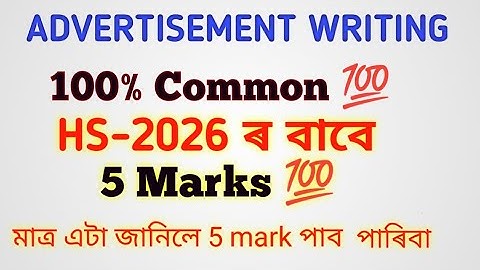 Advertisement writing for class 12 | Advertisement for 2026 final | Advertisement writing format | 