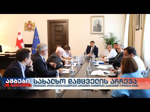 პარლამენტში ომბუდსმენის არჩევის საკითხის განხილვა გრძელდება