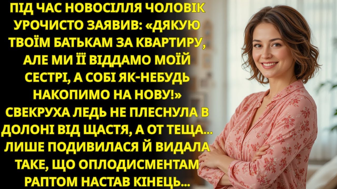 На новосіллі чоловік віддав квартиру сестрі  Теща відповіла — і гості заніміли