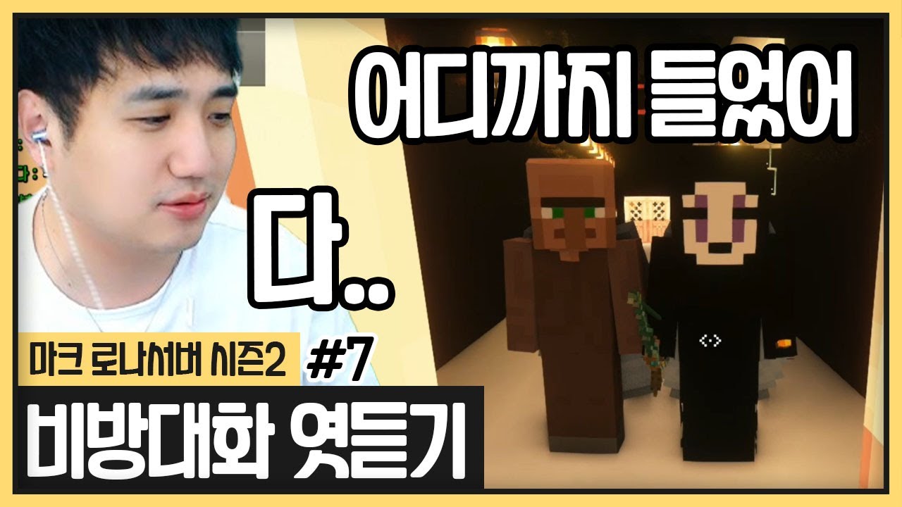 검은철광 비방 대화를 엿들어버렸습니다.. (2023.08.05)