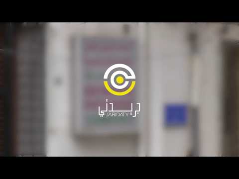 Dar Khdawej El Amia دار خداوج العمياء