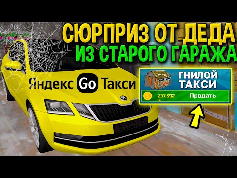 Шкода для такси