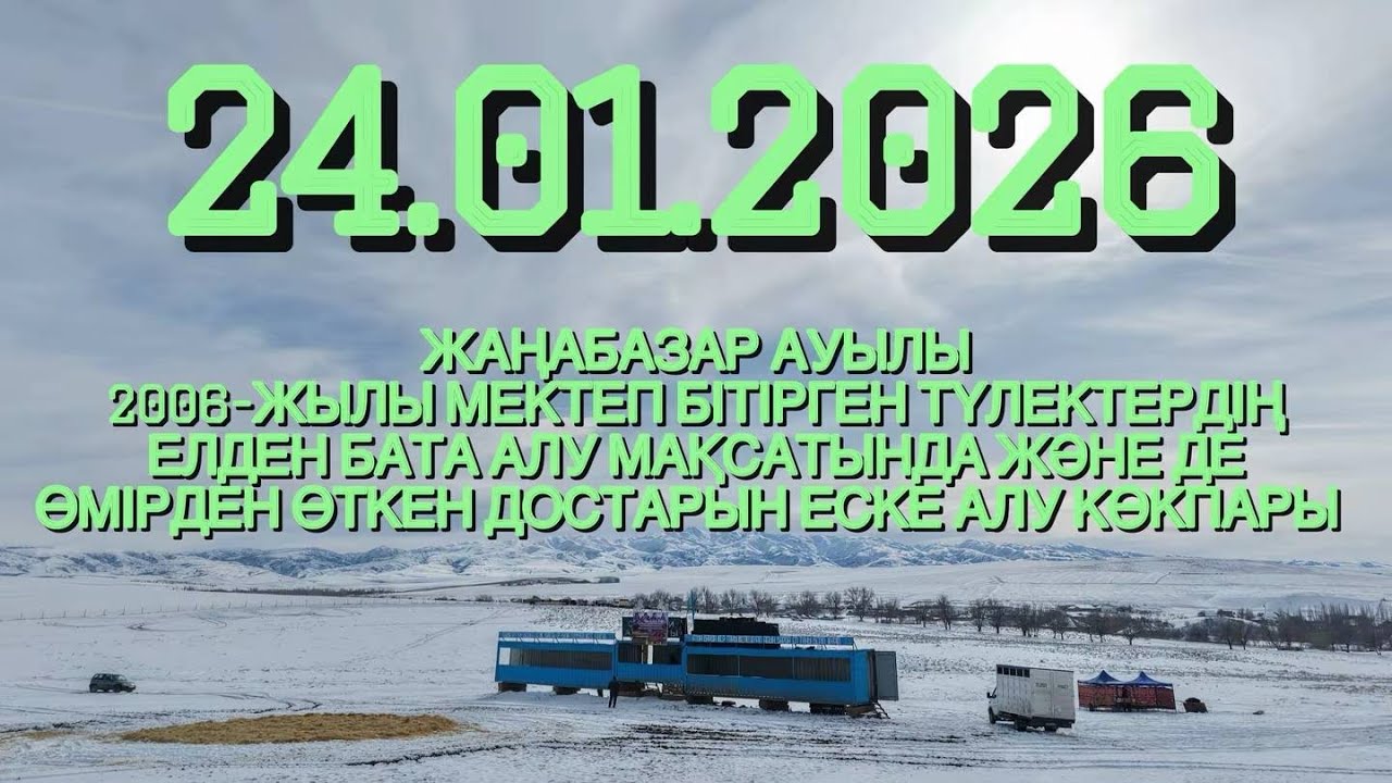 24 01 2026 Көкпар ТҮРКІСТАН ОБЛЫСЫ ҚАЗЫҒҰРТ АУДАНЫ ЖАҢАБАЗАР АУЫЛЫ