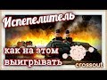 Download Испепелитель, как на этом выигрывать~Crossout~ Испепелитель, как на этом выигрывать~Crossout~