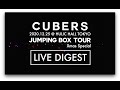 2020.12.25 CUBERS JUMPING BOX TOUR Xmas Special