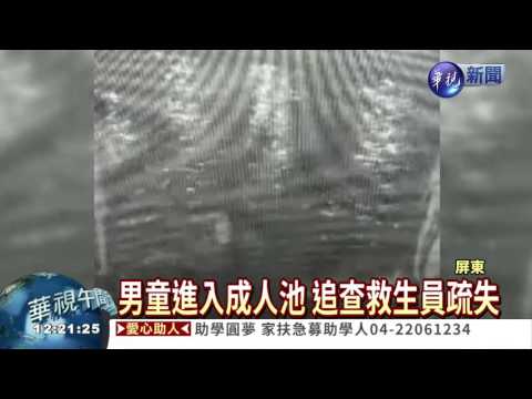4歲童溺斃夏都公布監視器 蘋果健康咬一口