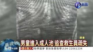 4歲童溺斃夏都公布監視器