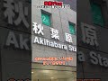 【Vlog】反省を活かしきった秋葉Vlogこれで文句ないやろが【スズキチアリ/鈴木智有】 #shorts