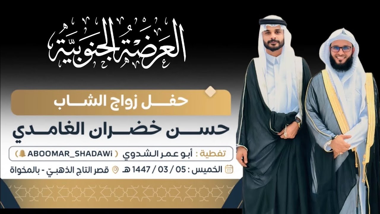 #البيضاني #عوض_الغامدي #بن_عزيز #بن_هضبان #أبو_علاج #سعيد_محسن #ربيع_قاشي #بن_مانع #الواسي