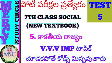 7th Class Social NEW 5th lesson కాకతీయ రాజ్యం 7th class social New Textbook 5thlesson practice bits